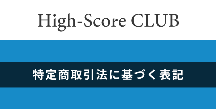 特定商取引法に基づく表記