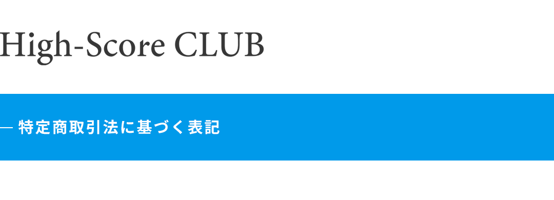 特定商取引法に基づく表記